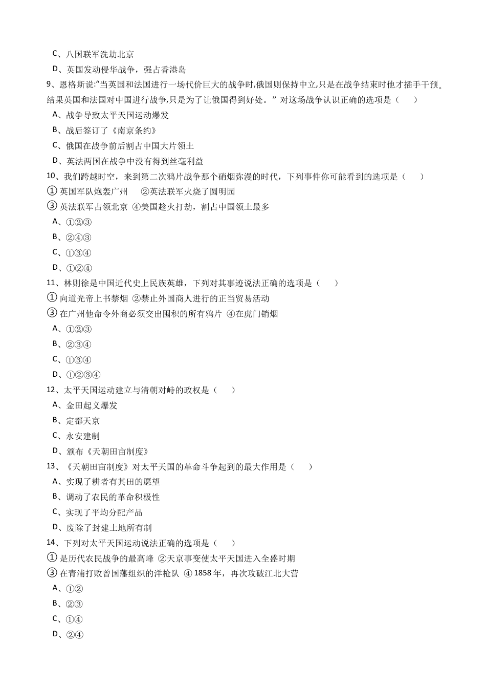 八年级历史上册 第一单元 单元试卷(含答案).doc_第3页