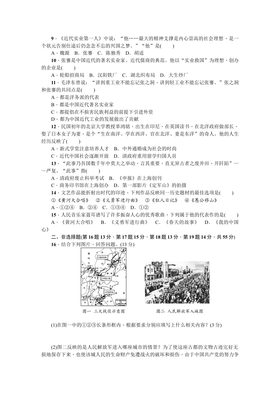 八年级历史上册人教版第七、八单元综合测试题.doc_第2页