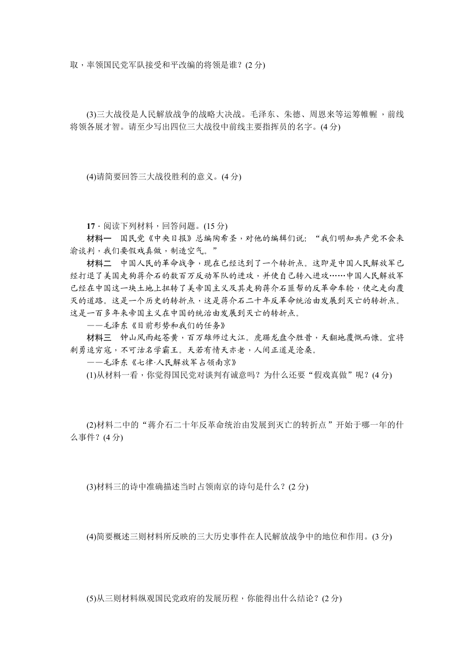 八年级历史上册人教版第七、八单元综合测试题.doc_第3页