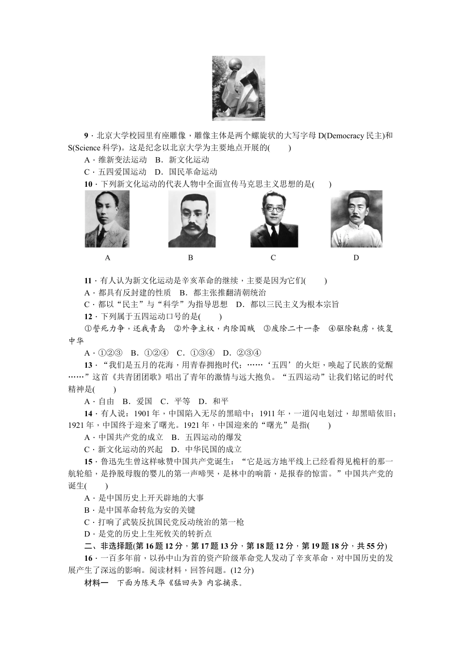 八年级历史上册人教版第三、四单元综合测试题.doc_第2页