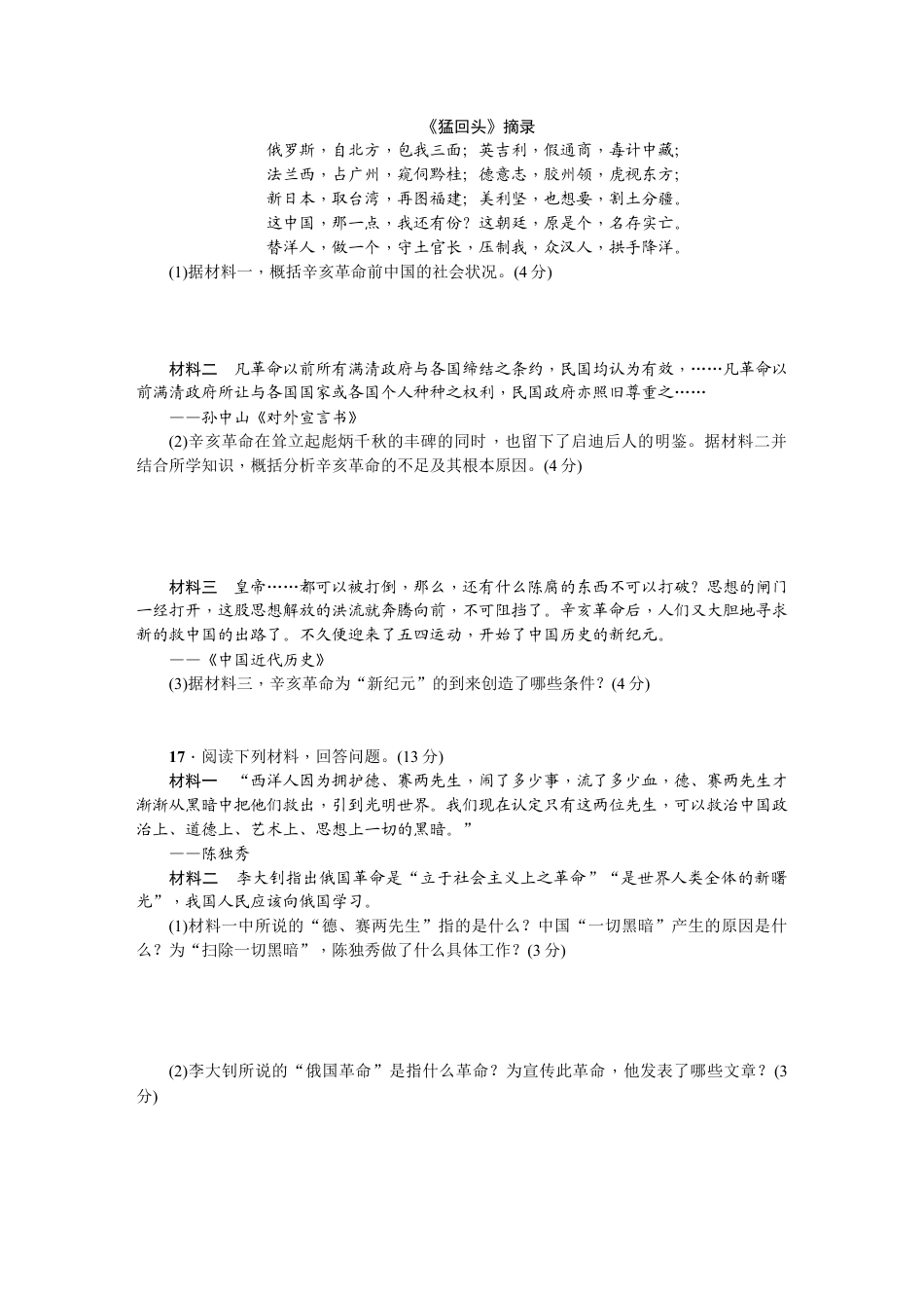 八年级历史上册人教版第三、四单元综合测试题.doc_第3页