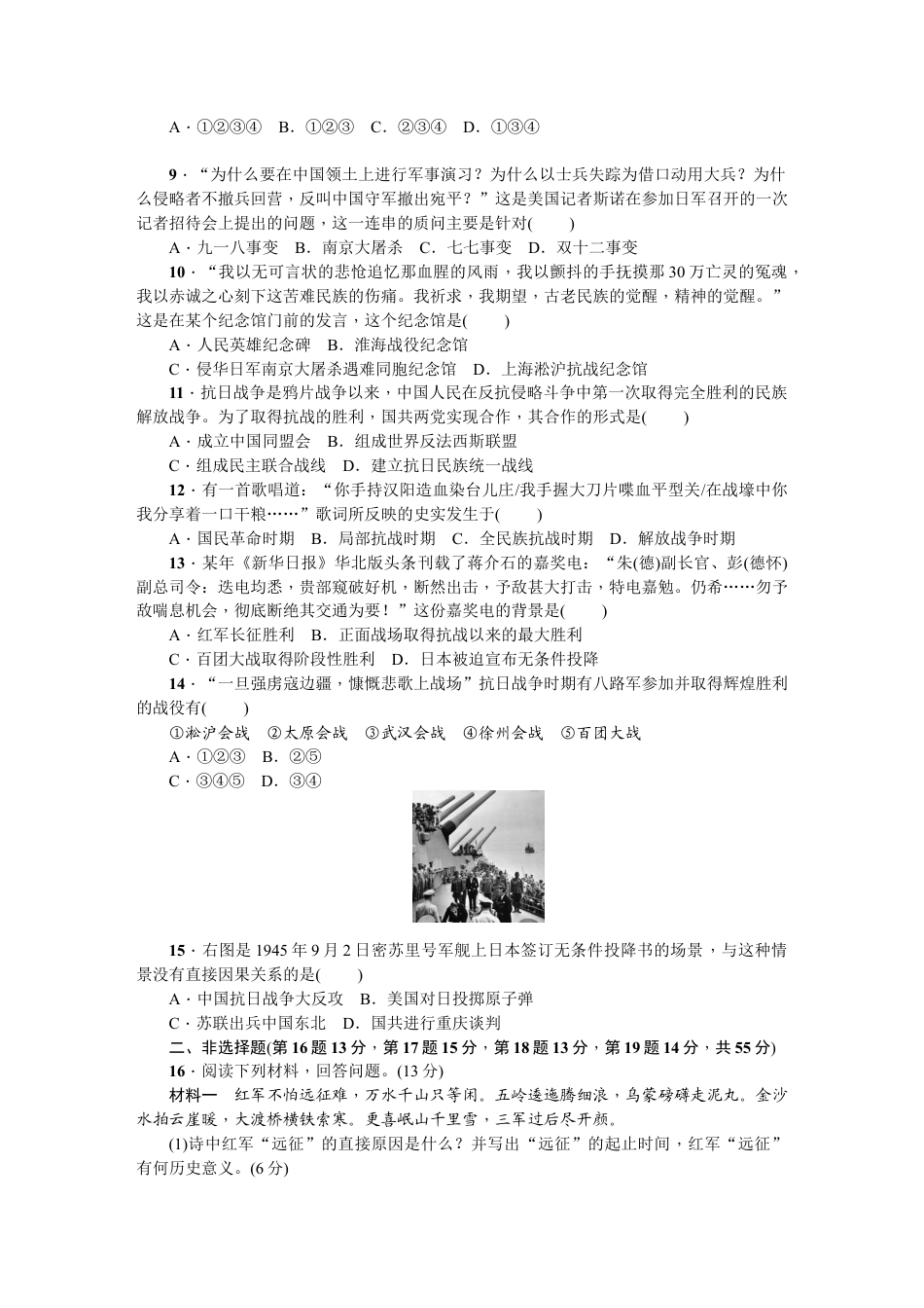 八年级历史上册人教版第五、六单元综合测试题.doc_第2页
