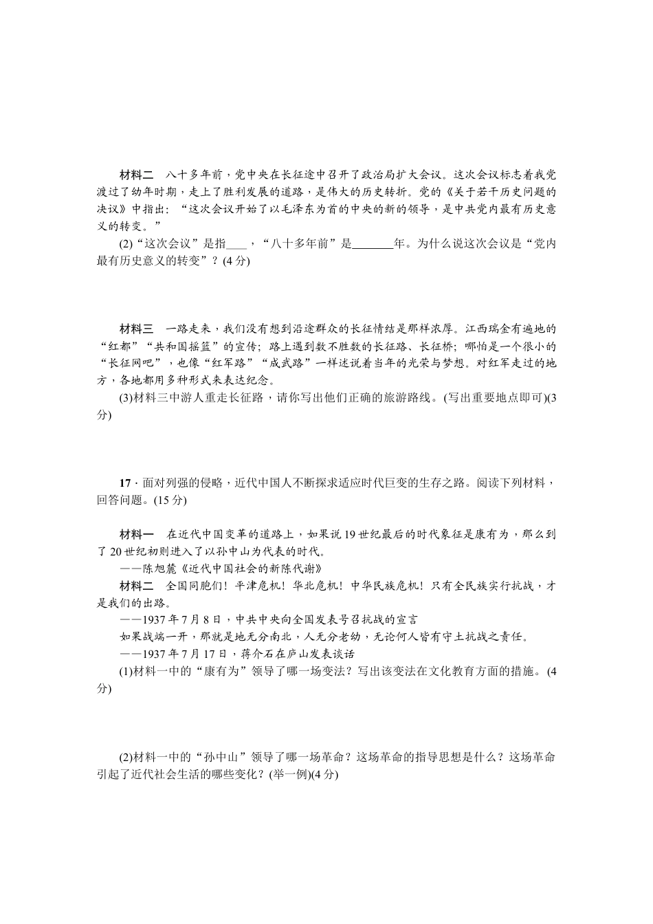 八年级历史上册人教版第五、六单元综合测试题.doc_第3页