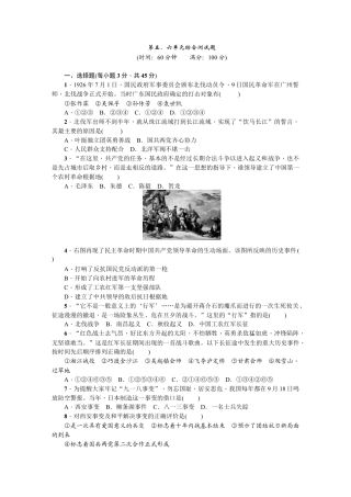 八年级历史上册人教版第五、六单元综合测试题.doc
