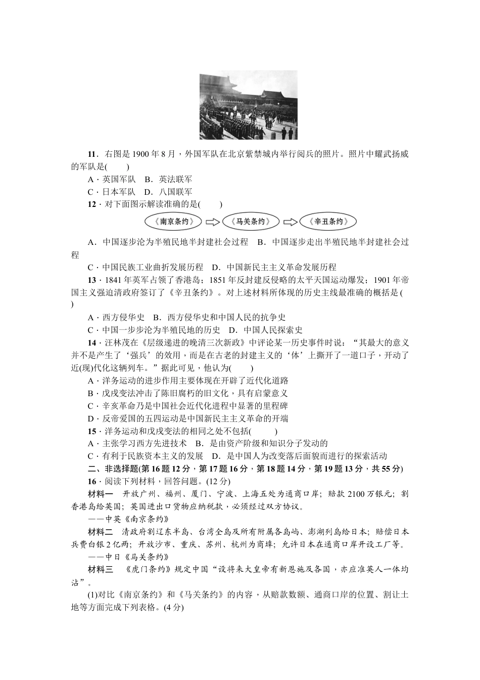 八年级历史上册人教版第一、二单元综合测试题.doc_第2页