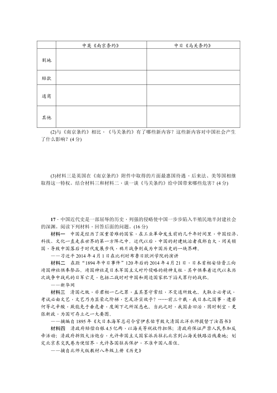 八年级历史上册人教版第一、二单元综合测试题.doc_第3页