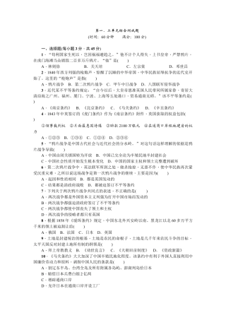八年级历史上册人教版第一、二单元综合测试题.doc