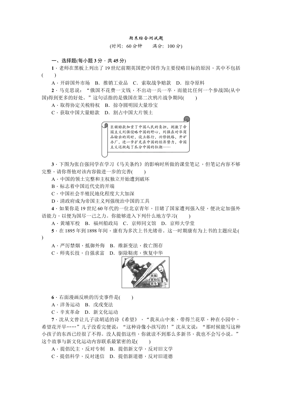 八年级历史上册人教版期末综合测试题(网资源).doc_第1页