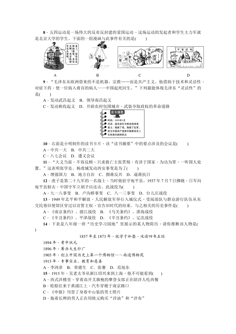 八年级历史上册人教版期末综合测试题(网资源).doc_第2页