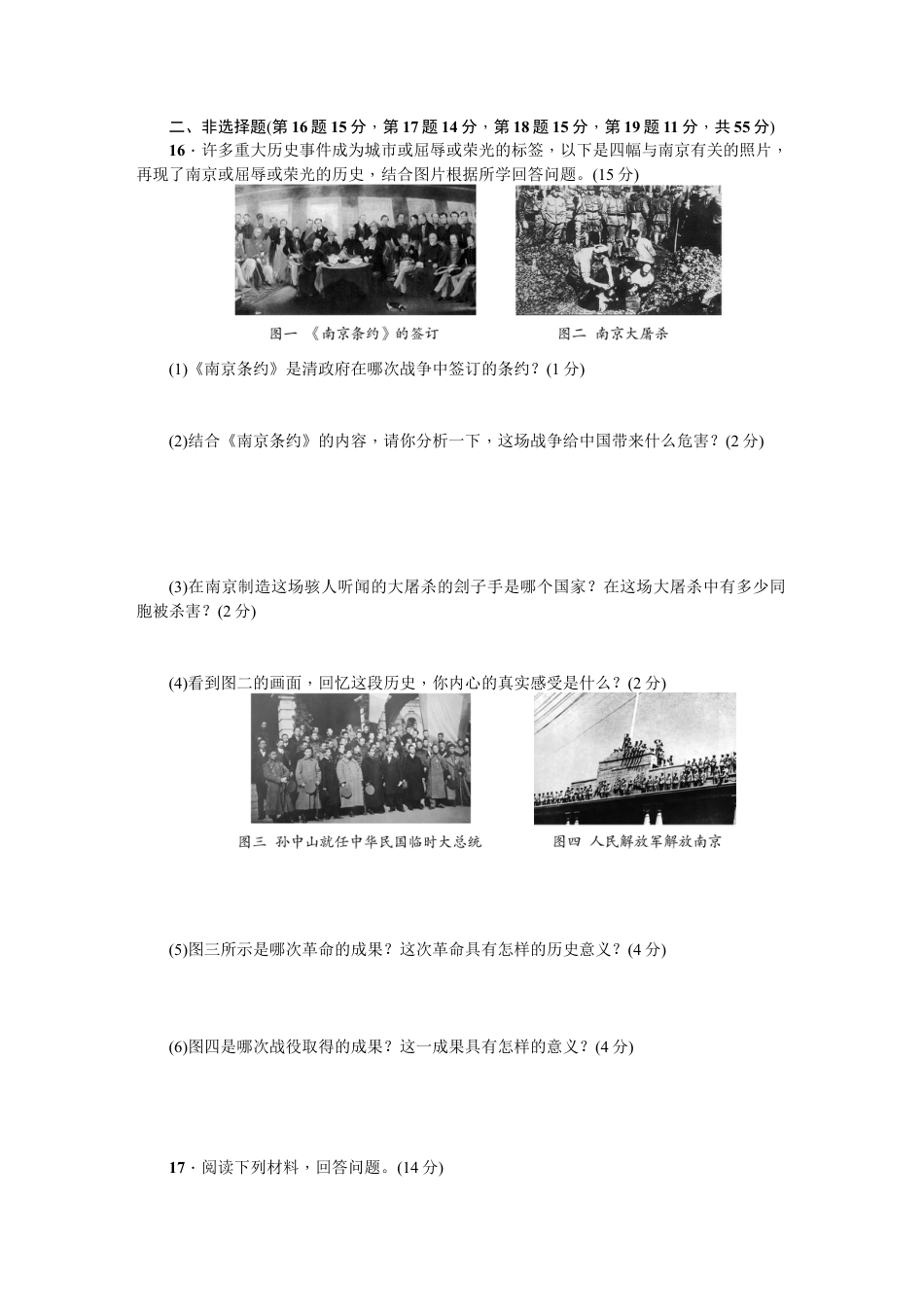 八年级历史上册人教版期末综合测试题(网资源).doc_第3页