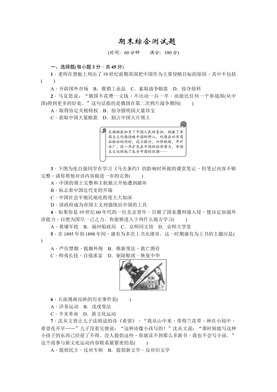 八年级历史上册人教版期末综合测试题.doc_第1页
