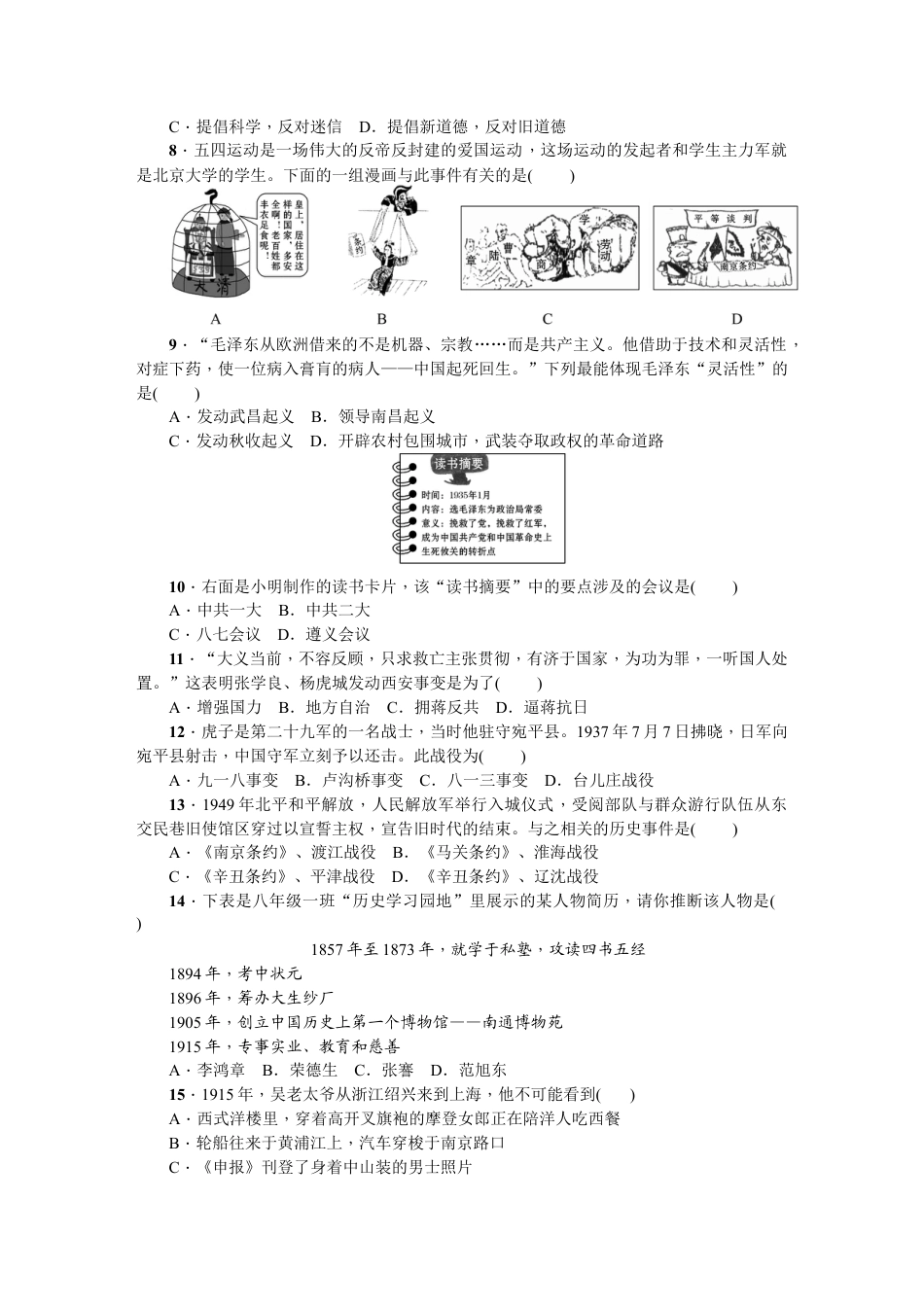 八年级历史上册人教版期末综合测试题.doc_第2页