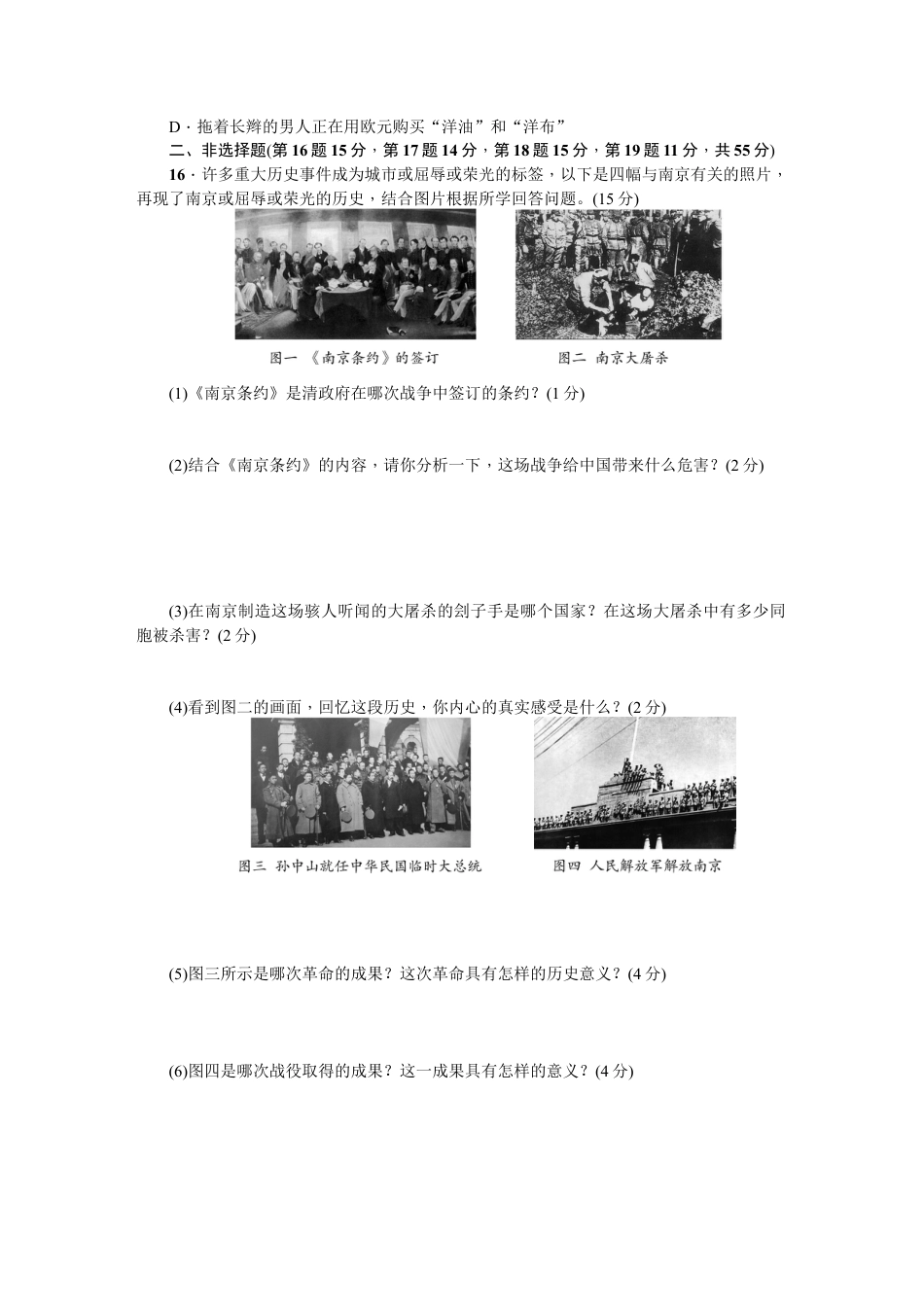 八年级历史上册人教版期末综合测试题.doc_第3页