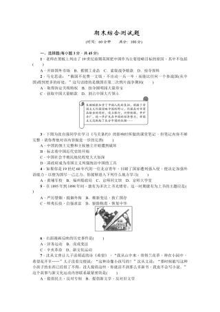 八年级历史上册人教版期末综合测试题.doc