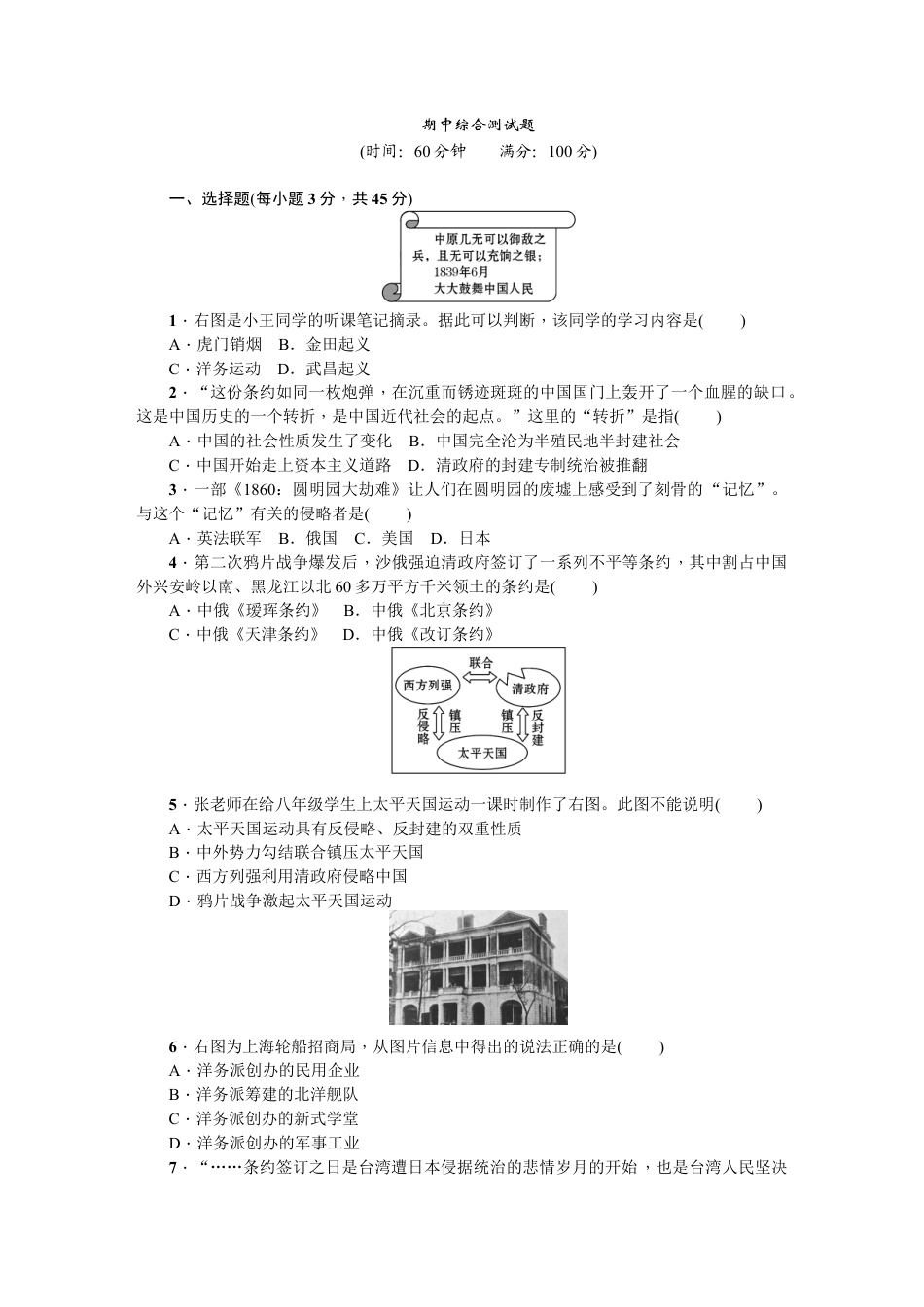 八年级历史上册人教版期中综合测试题.doc_第1页
