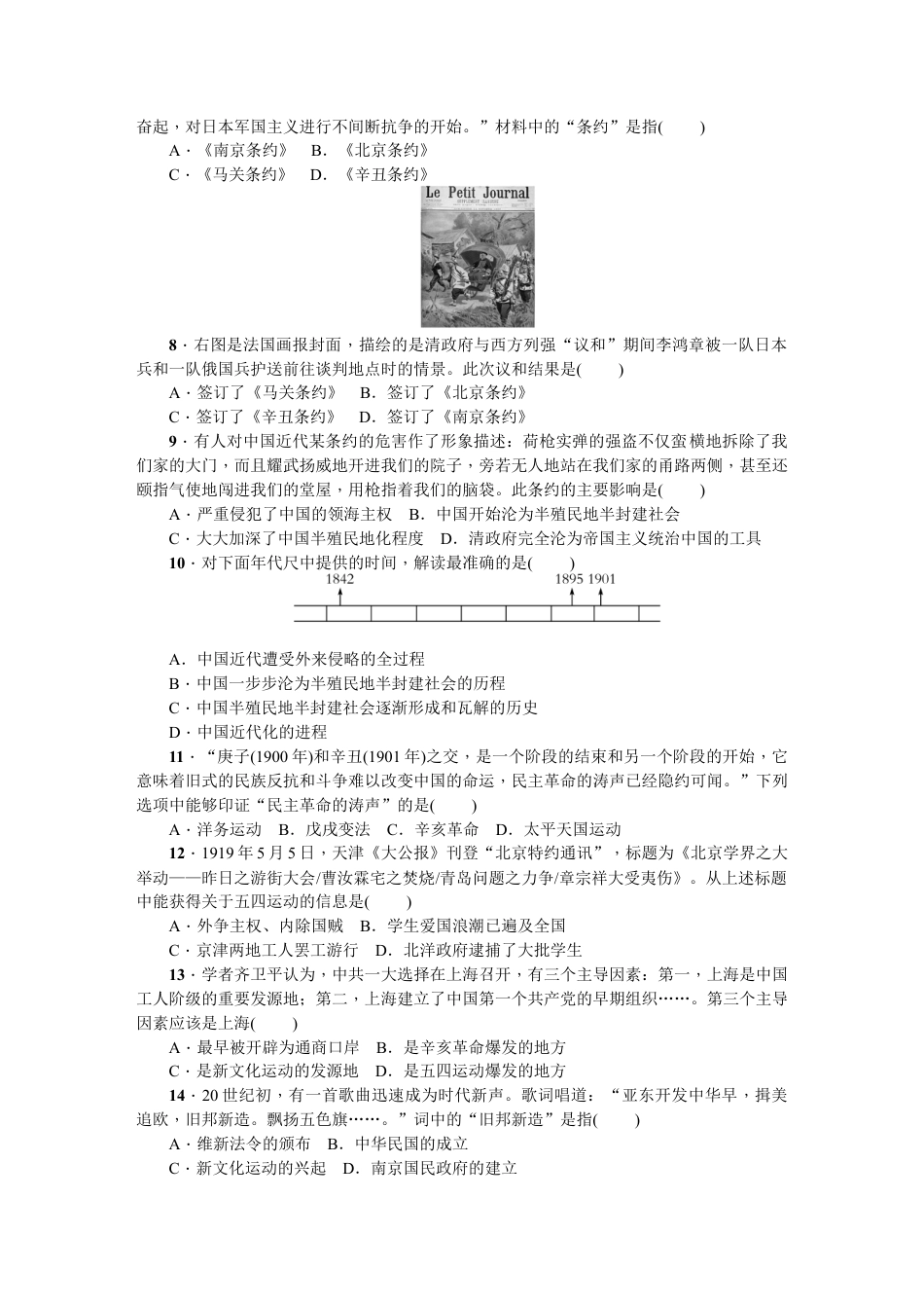 八年级历史上册人教版期中综合测试题.doc_第2页