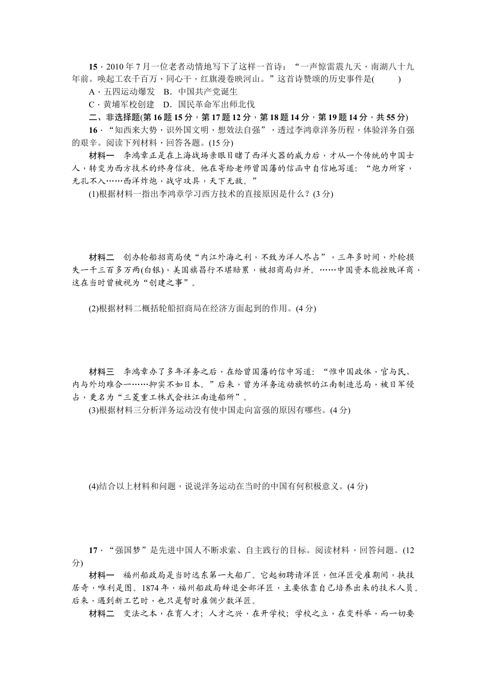 八年级历史上册人教版期中综合测试题.doc_第3页