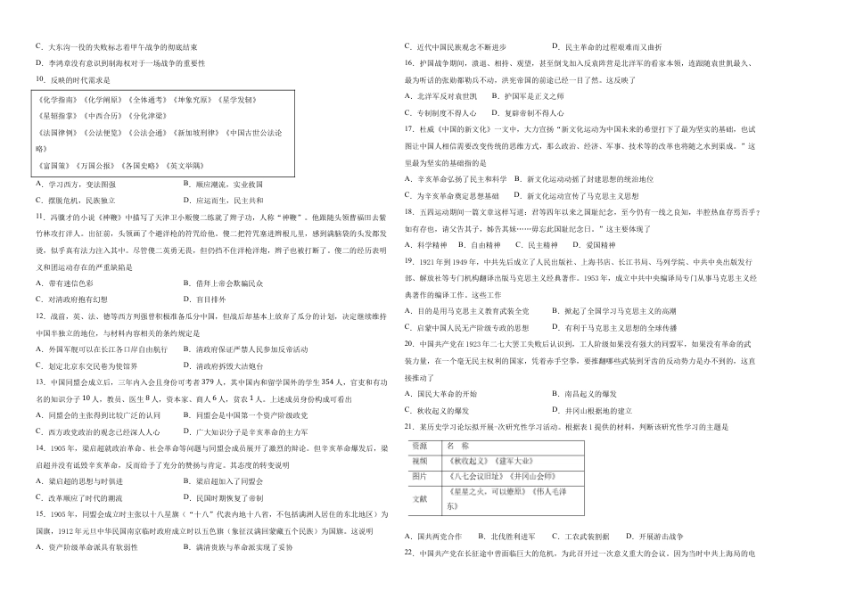 八年级历史上学期期末测试卷01(全国通用)(考试版).docx_第2页