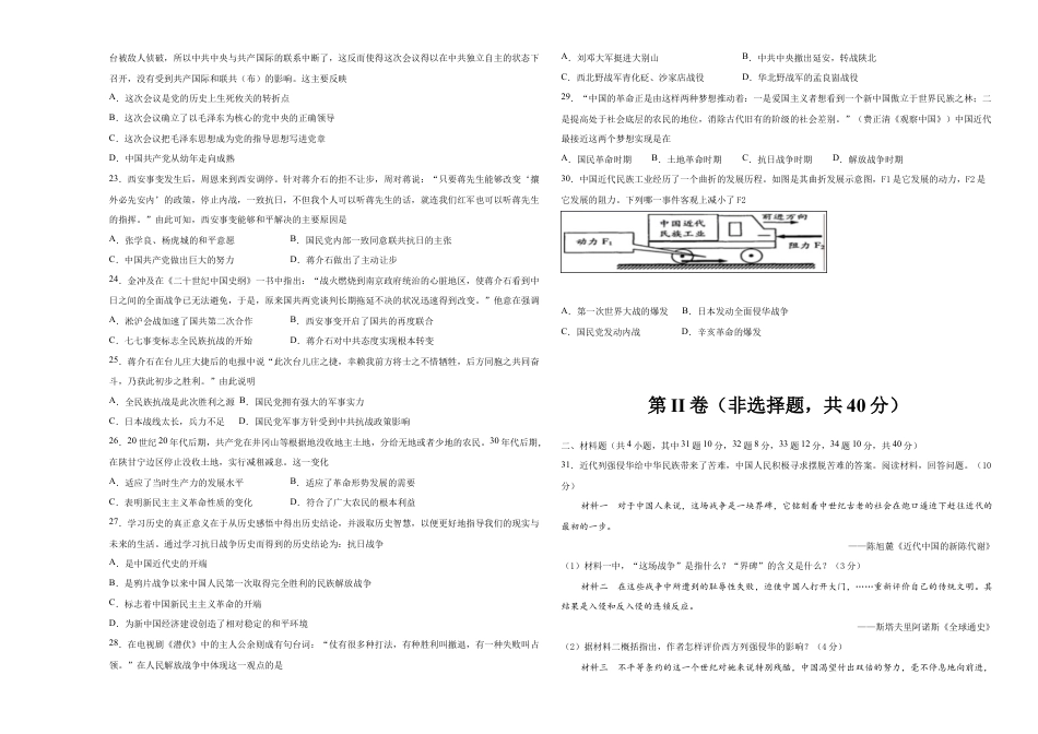 八年级历史上学期期末测试卷01(全国通用)(考试版).docx_第3页