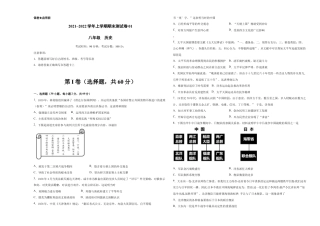 八年级历史上学期期末测试卷01（全国通用）（考试版）.docx