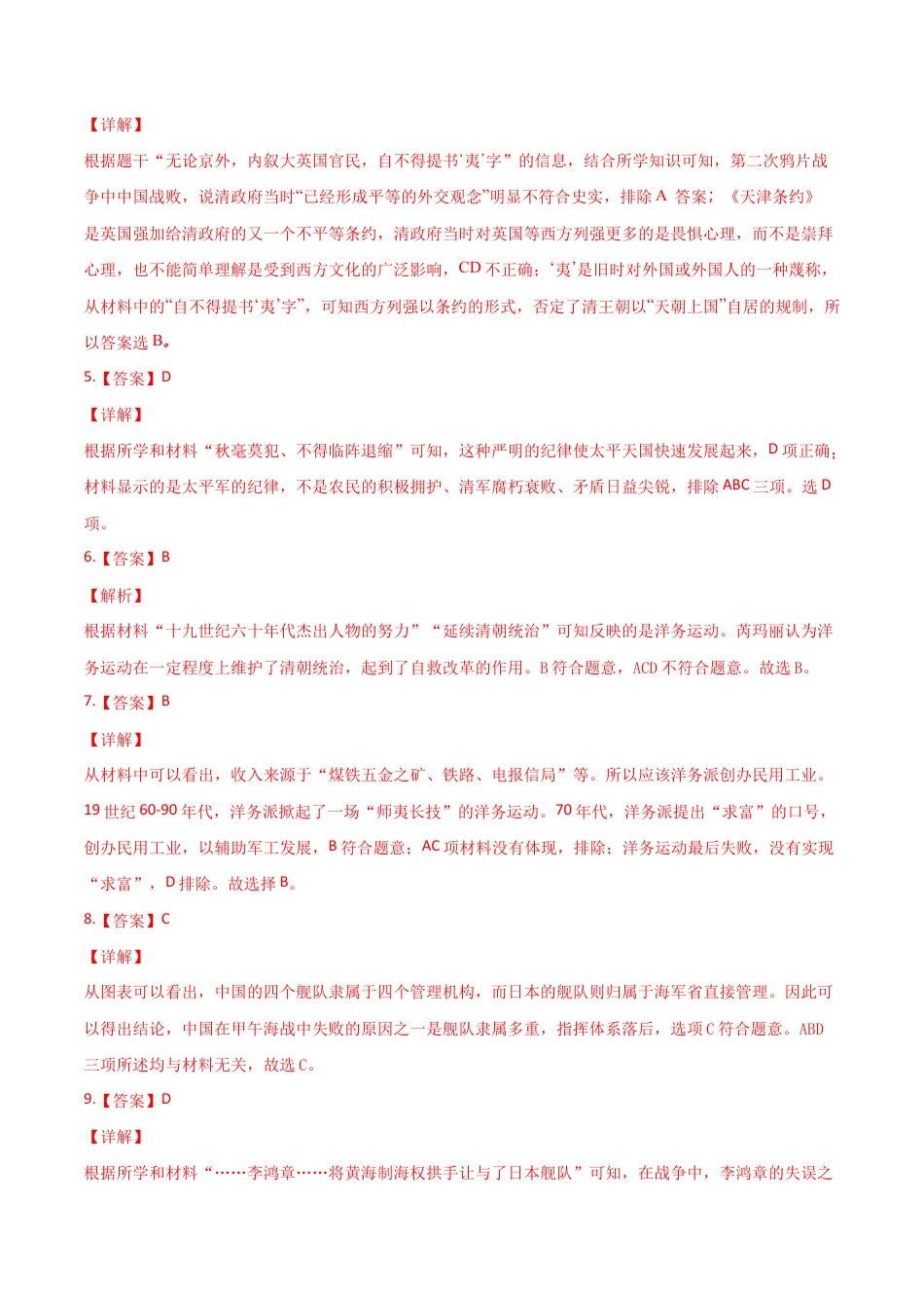 八年级历史上学期期末测试卷01(全国通用)(全解全析).docx_第2页
