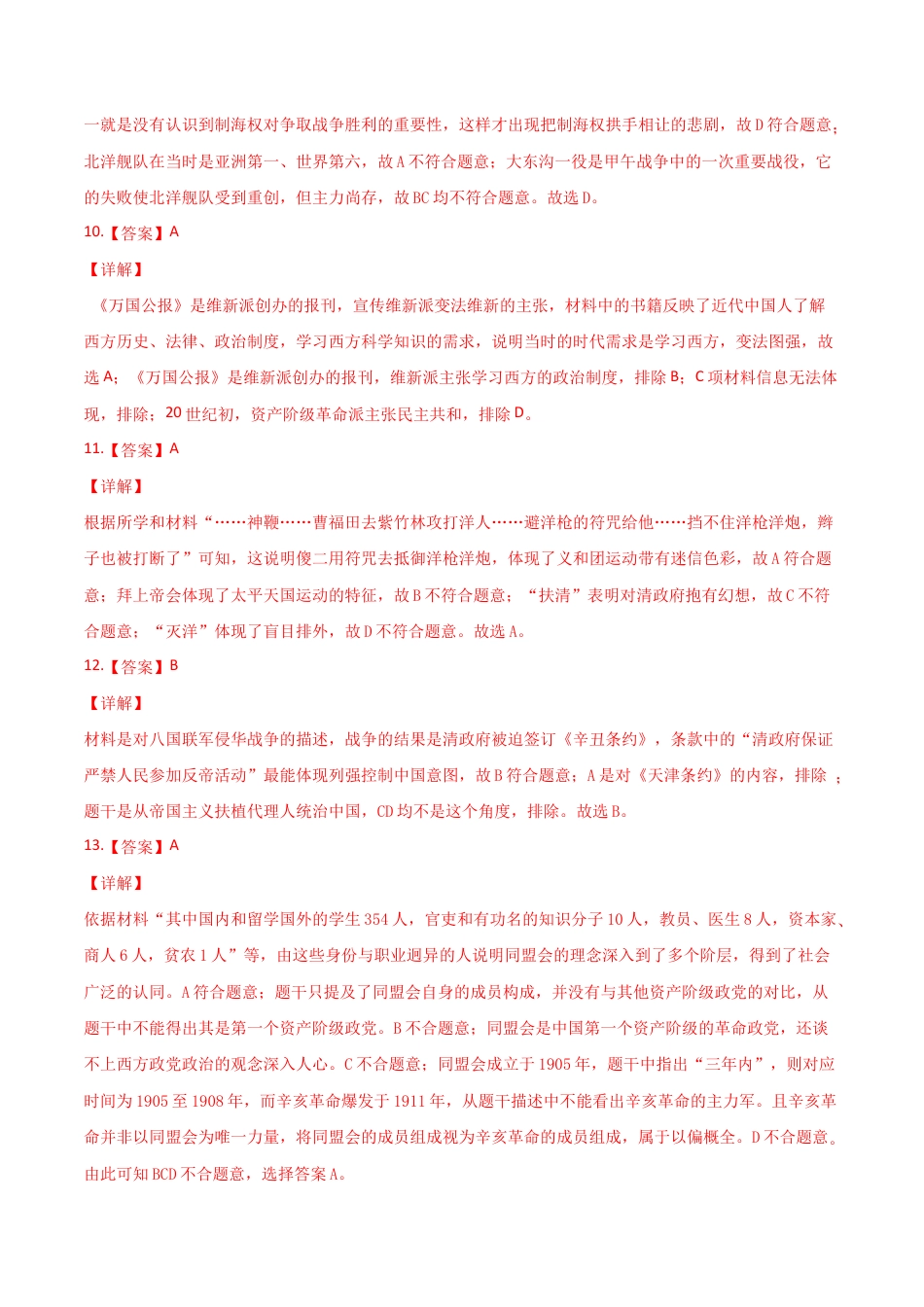 八年级历史上学期期末测试卷01(全国通用)(全解全析).docx_第3页