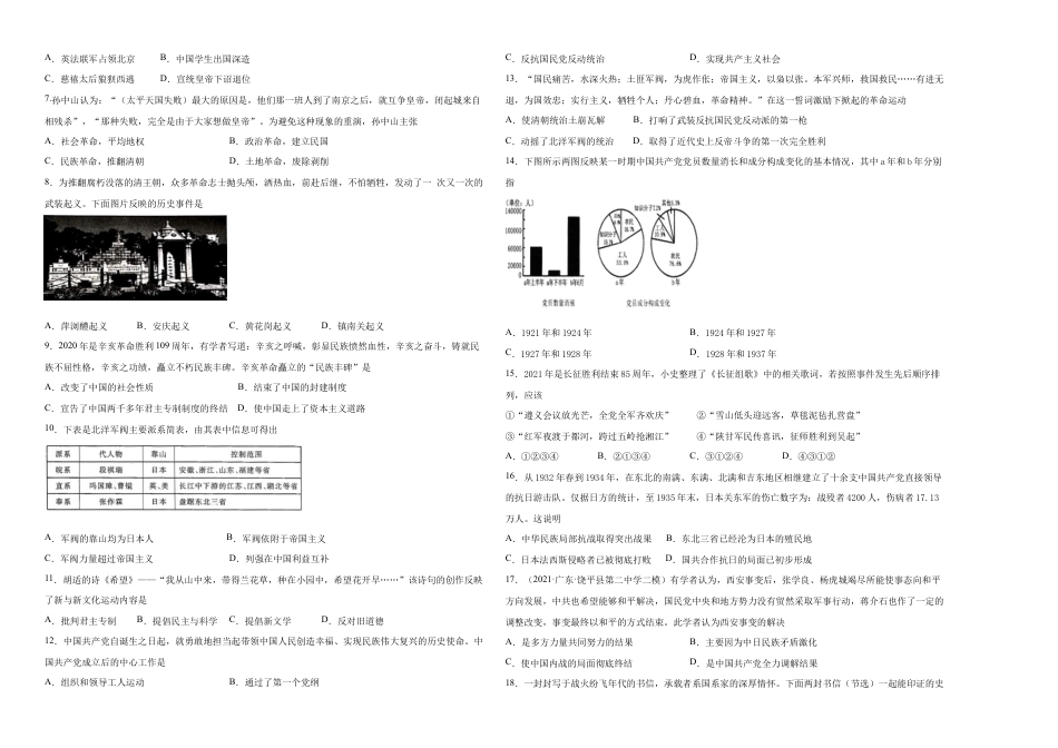 八年级历史上学期期末测试卷02(全国通用)(考试版).docx_第2页