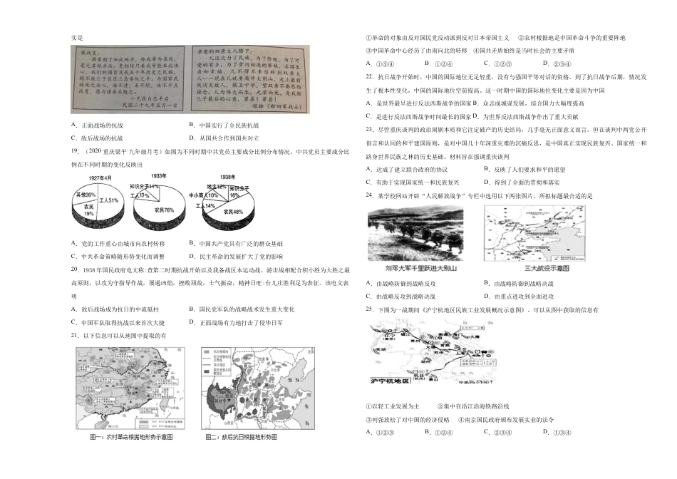 八年级历史上学期期末测试卷02(全国通用)(考试版).docx_第3页