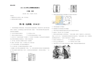 八年级历史上学期期末测试卷02（全国通用）（考试版）.docx