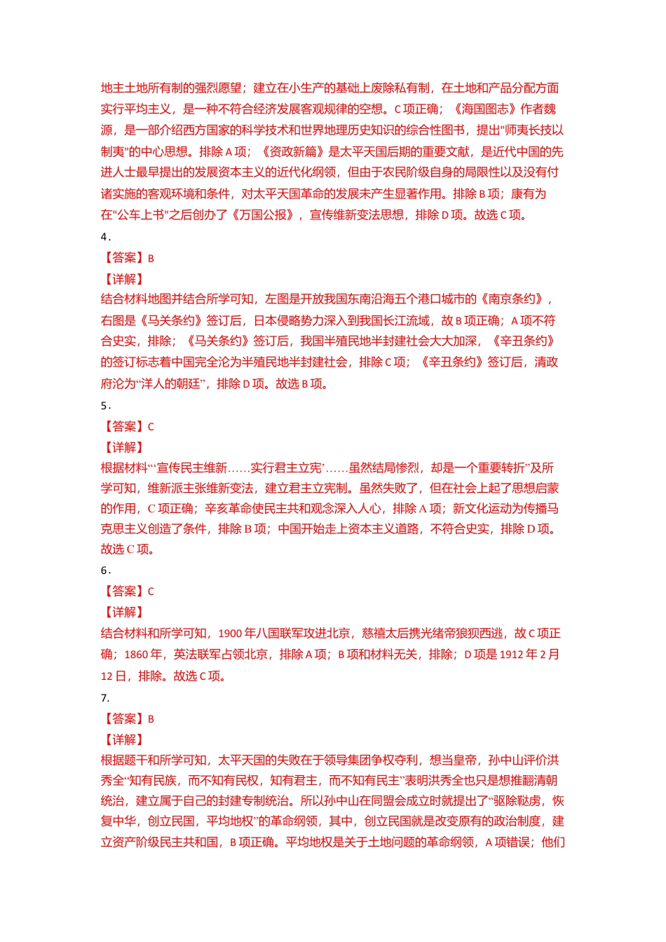 八年级历史上学期期末测试卷02(全国通用)(全解全析).doc_第2页
