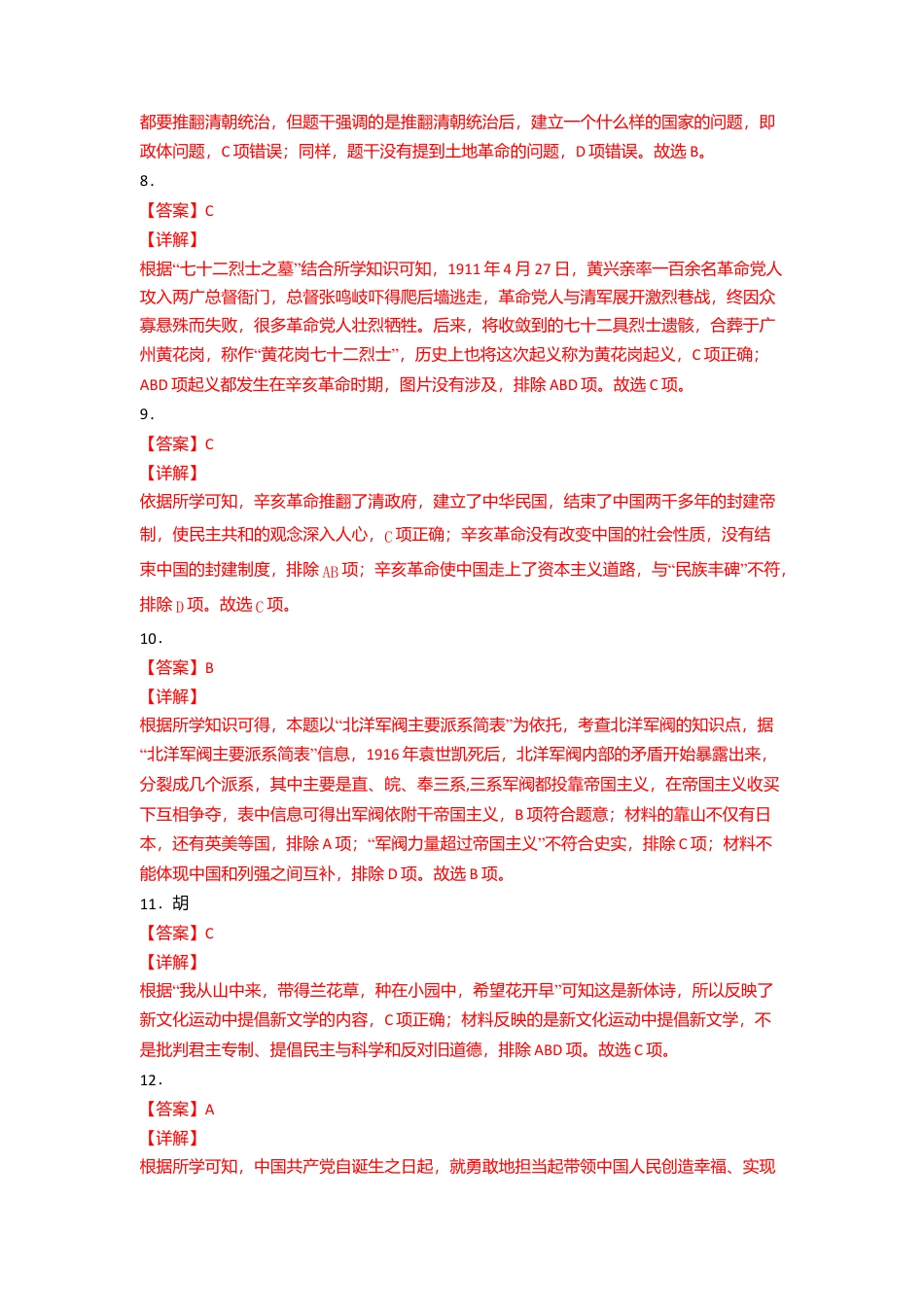 八年级历史上学期期末测试卷02(全国通用)(全解全析).doc_第3页