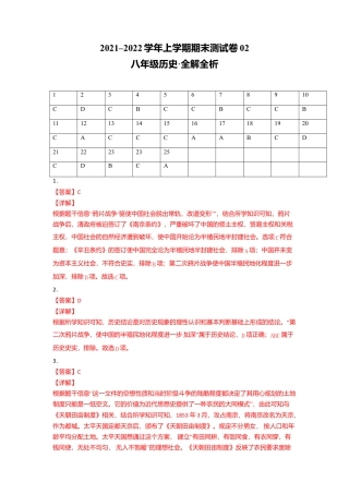 八年级历史上学期期末测试卷02（全国通用）（全解全析）.doc