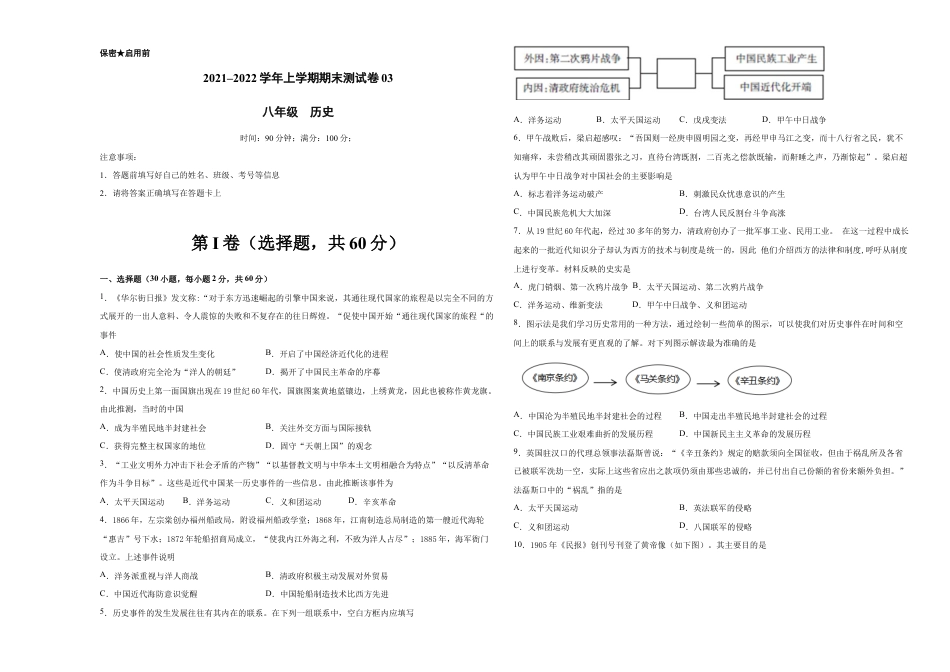 八年级历史上学期期末测试卷03(全国通用)(考试版).docx_第1页