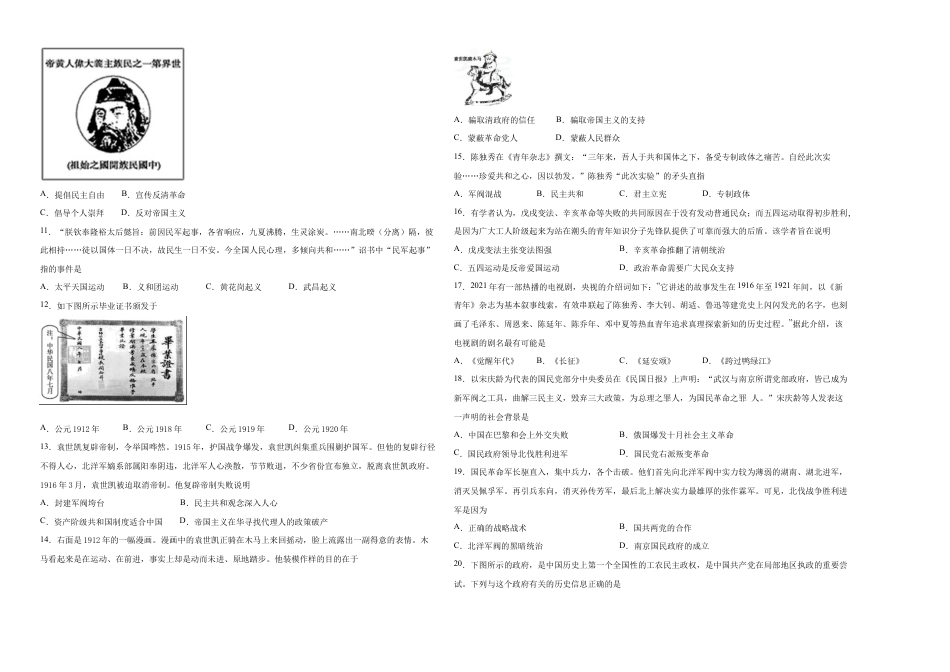 八年级历史上学期期末测试卷03(全国通用)(考试版).docx_第2页