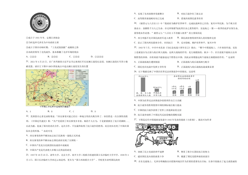 八年级历史上学期期末测试卷03(全国通用)(考试版).docx_第3页
