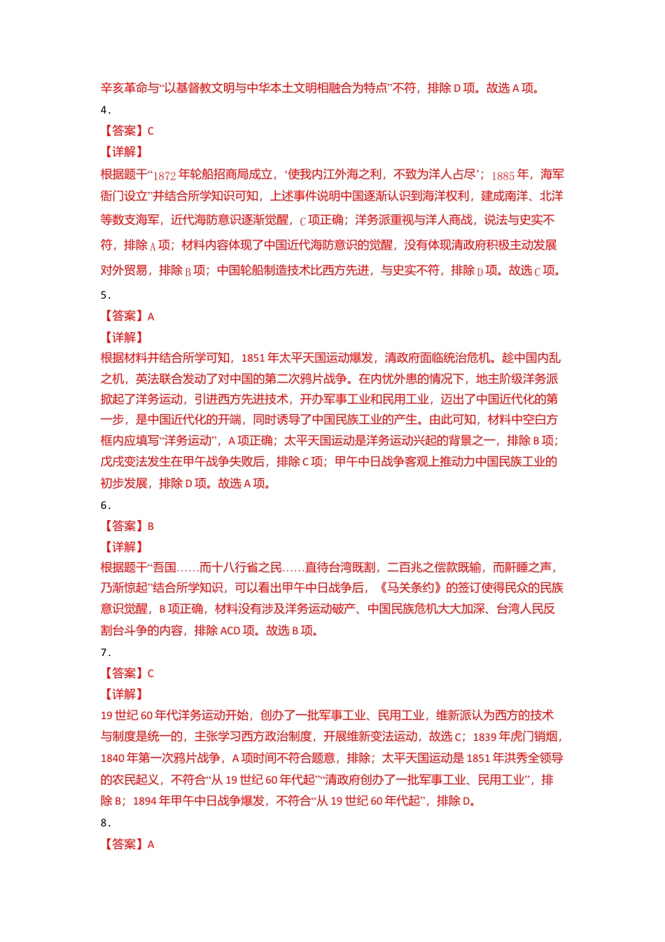 八年级历史上学期期末测试卷03(全国通用)(全解全析).doc_第2页