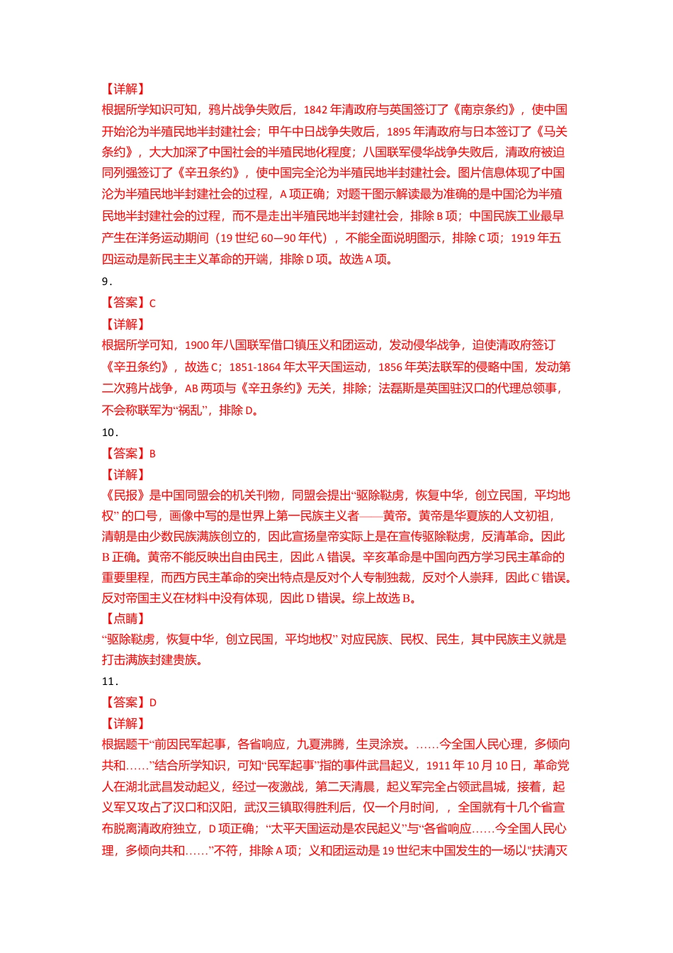 八年级历史上学期期末测试卷03(全国通用)(全解全析).doc_第3页