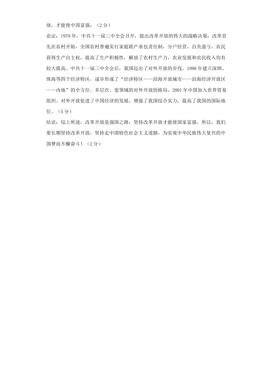 八年级下册历史期末拔高检测卷01(参考答案)_new.docx_第2页