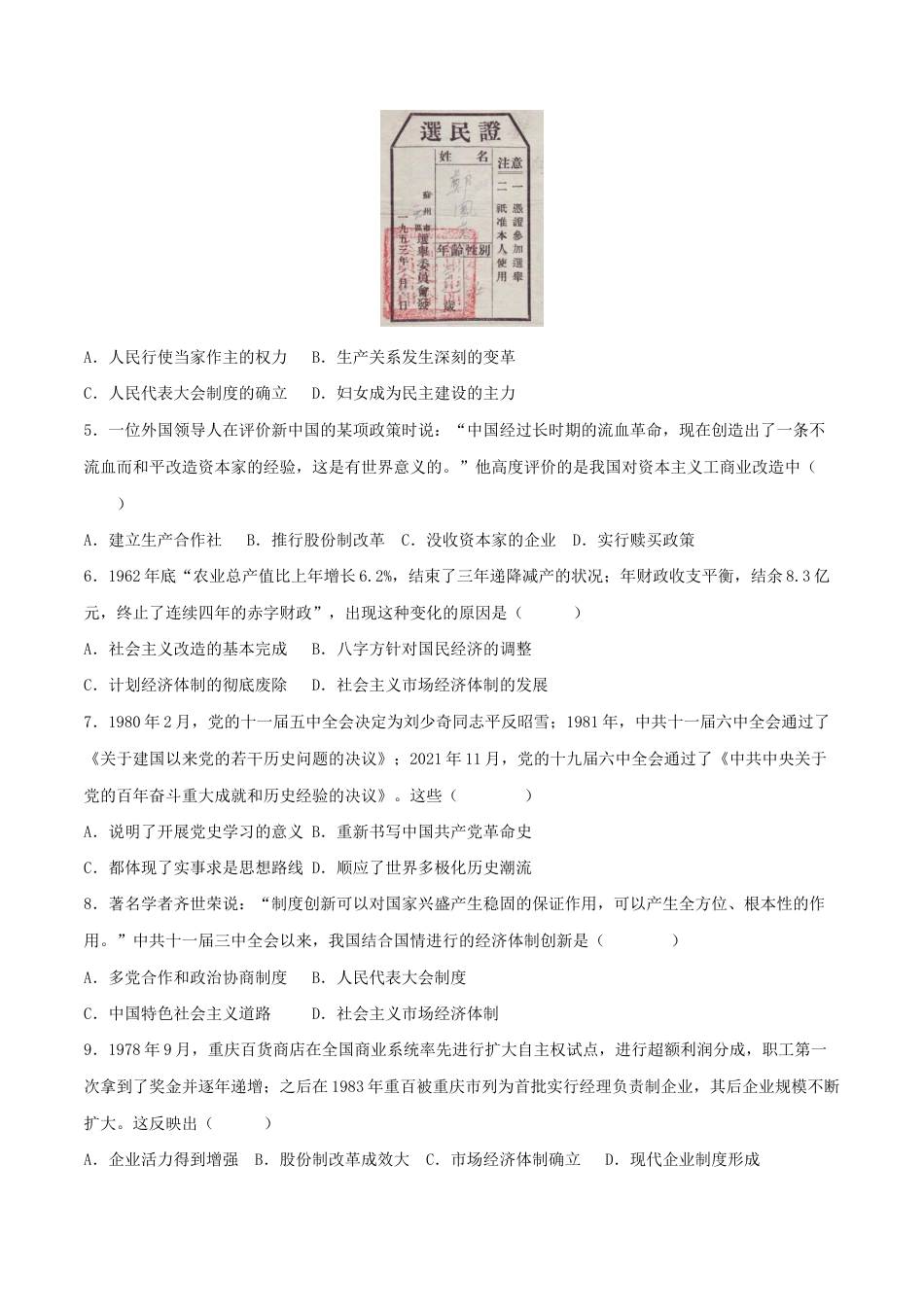 八年级下册历史期末拔高检测卷01(考试版) _new.docx_第2页