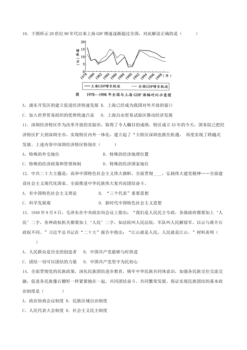 八年级下册历史期末拔高检测卷01(考试版) _new.docx_第3页