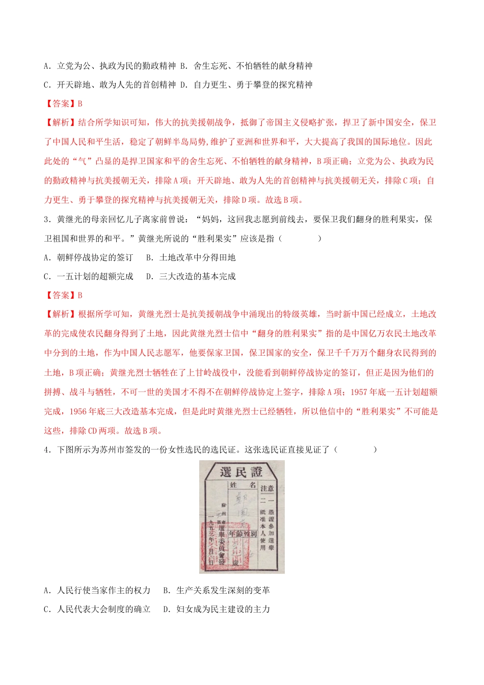八年级下册历史期末拔高检测卷01(全解全析)_new.docx_第2页
