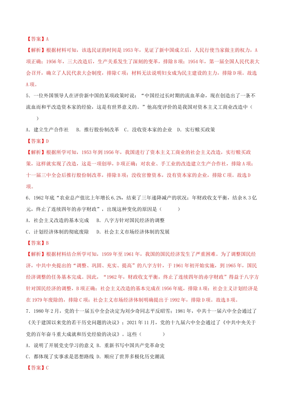 八年级下册历史期末拔高检测卷01(全解全析)_new.docx_第3页