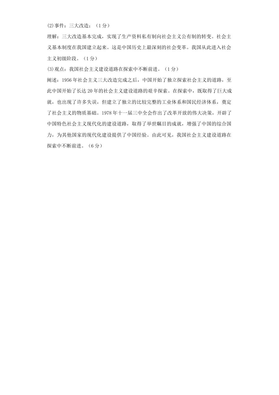 八年级下册历史期末拔高检测卷02(参考答案)_new.docx_第2页