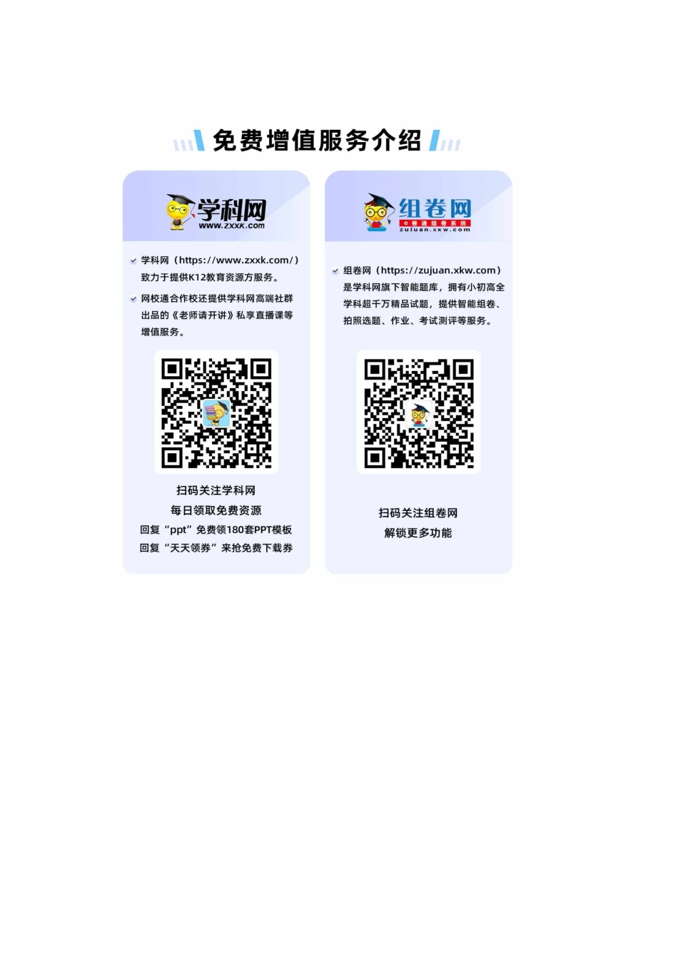 八年级下册历史期末拔高检测卷02(参考答案)_new.docx_第3页