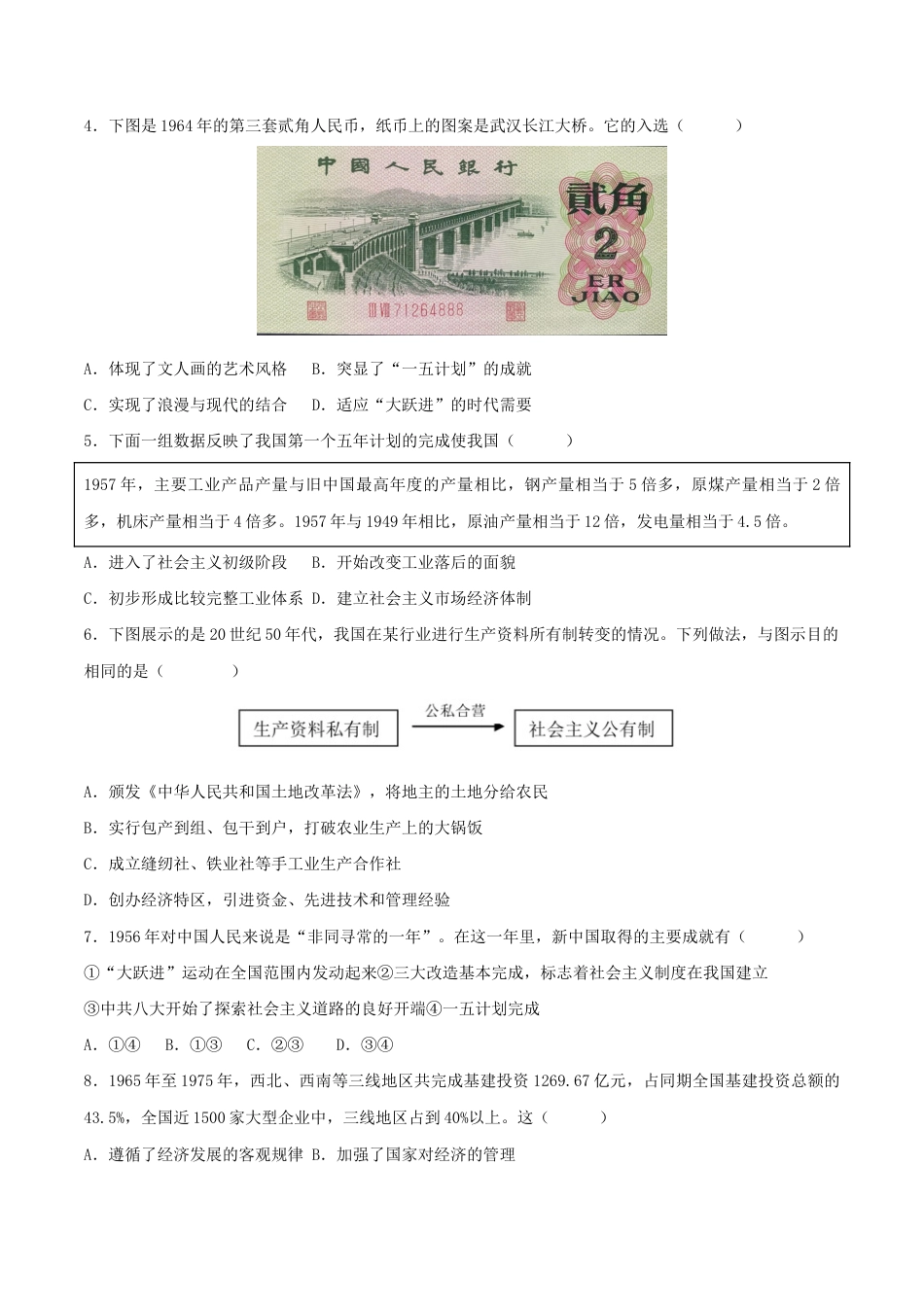 八年级下册历史期末拔高检测卷02(考试版)_new.docx_第2页