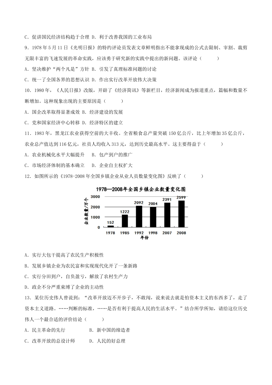 八年级下册历史期末拔高检测卷02(考试版)_new.docx_第3页