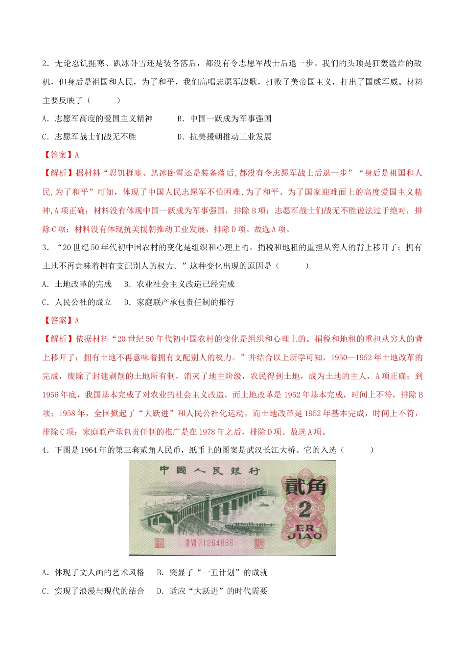 八年级下册历史期末拔高检测卷02(全解全析)_new.docx_第2页