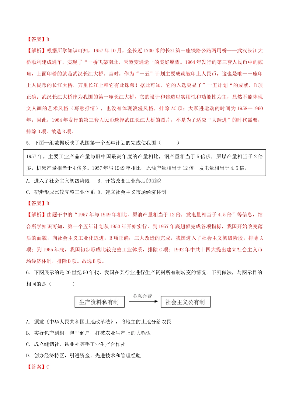 八年级下册历史期末拔高检测卷02(全解全析)_new.docx_第3页