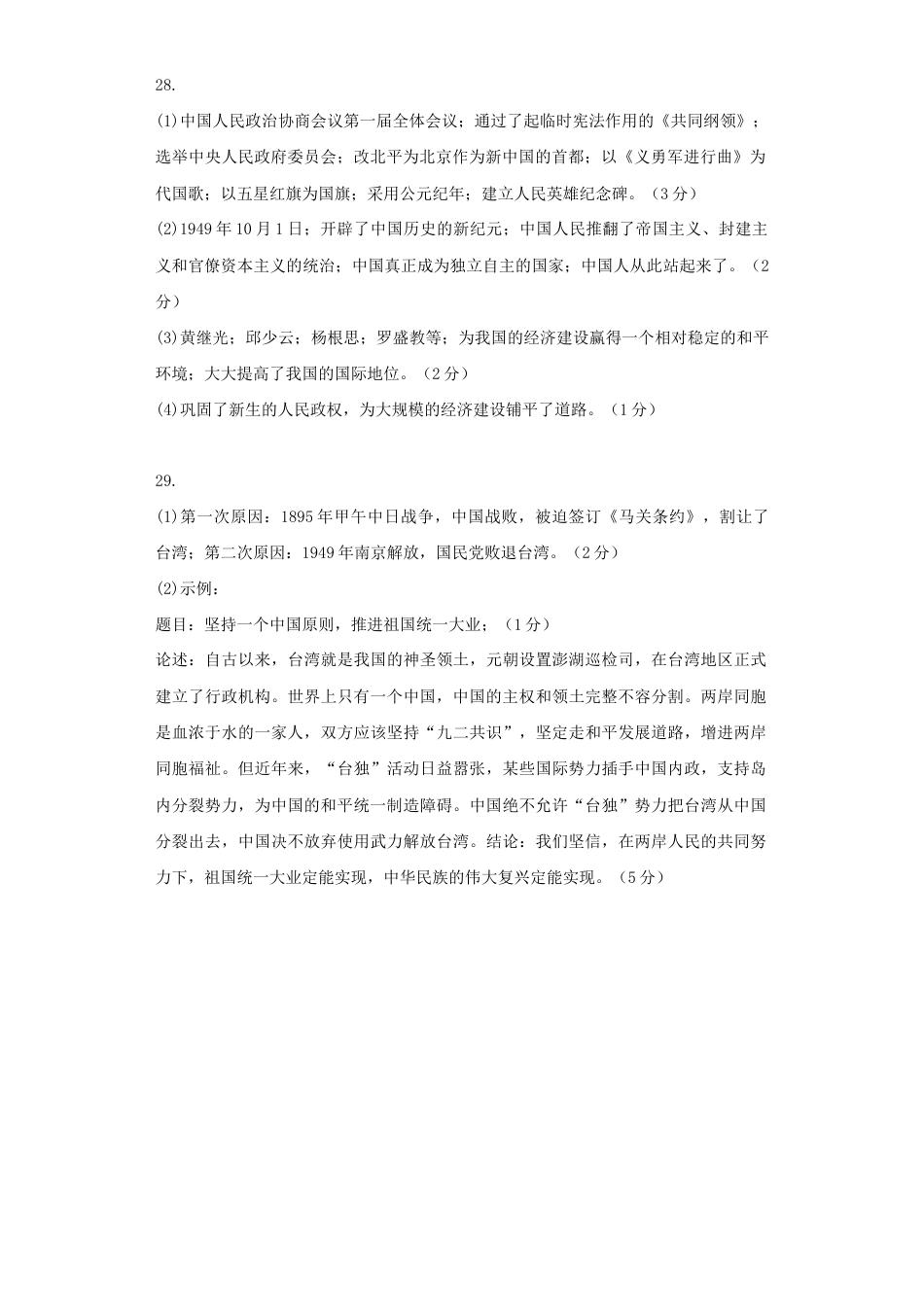 八年级下册历史期末拔高检测卷03(参考答案)_new.docx_第2页