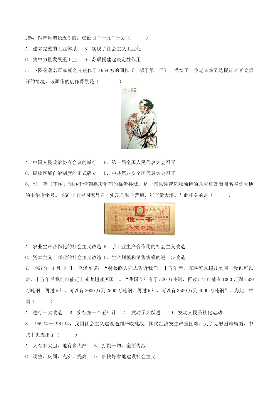 八年级下册历史期末拔高检测卷03(考试版) _new.docx_第2页